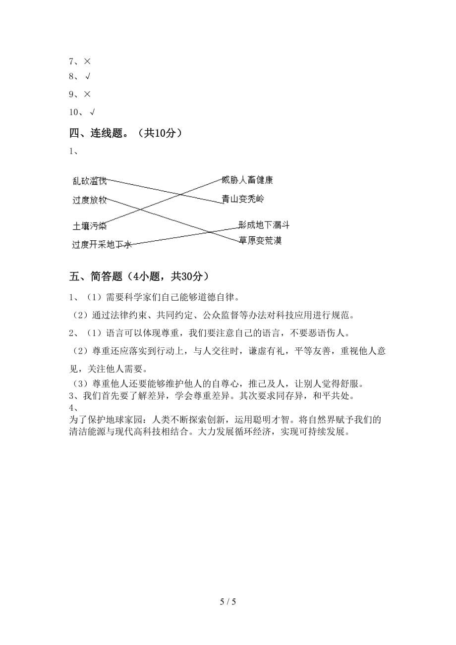 最新部编版六年级道德与法治(下册)期末试卷及答案（今年）_第5页