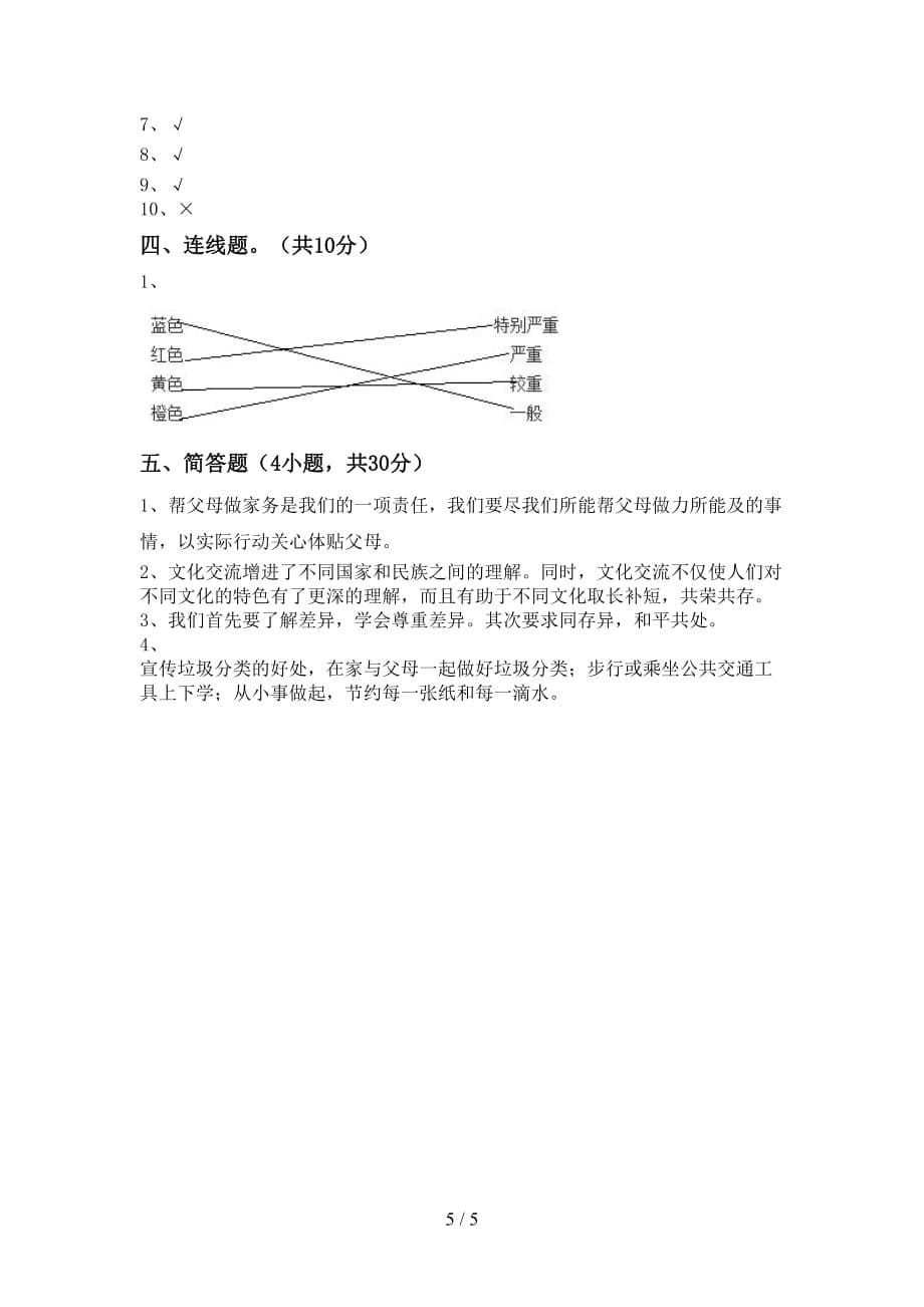 最新部编版六年级道德与法治下册期中试卷及答案【完美版】_第5页