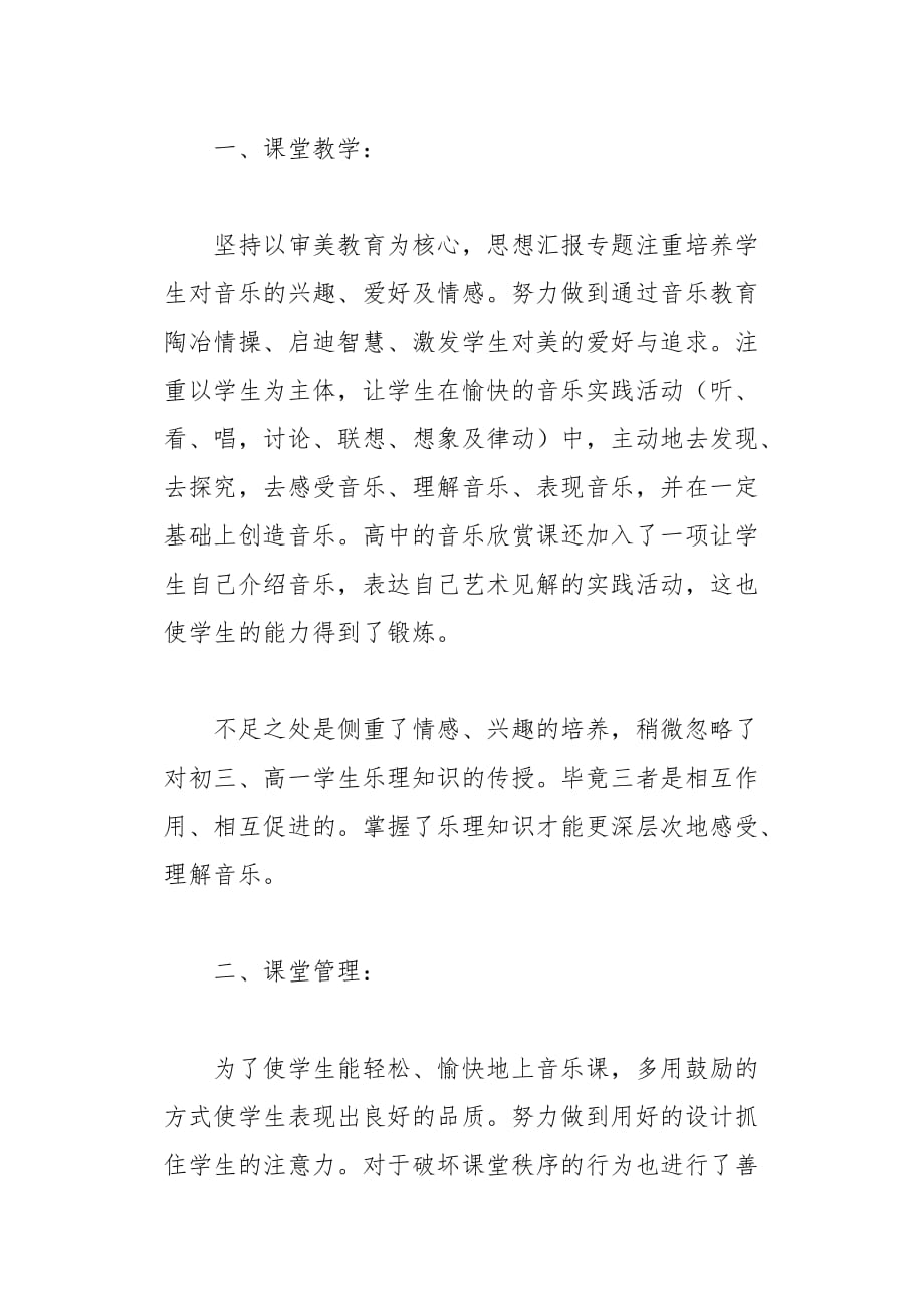 小学音乐教师个人年终总结7页_第3页