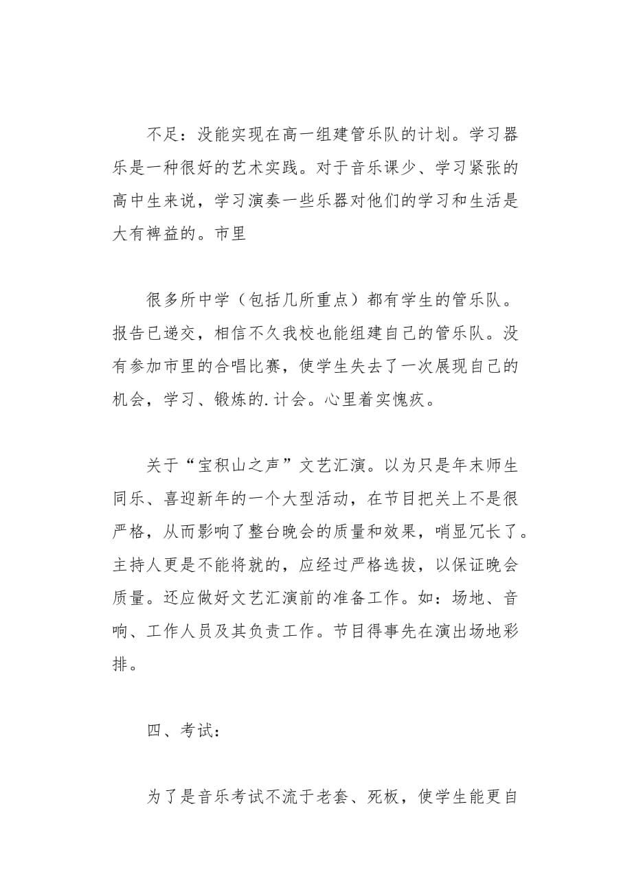 小学音乐教师个人年终总结7页_第5页