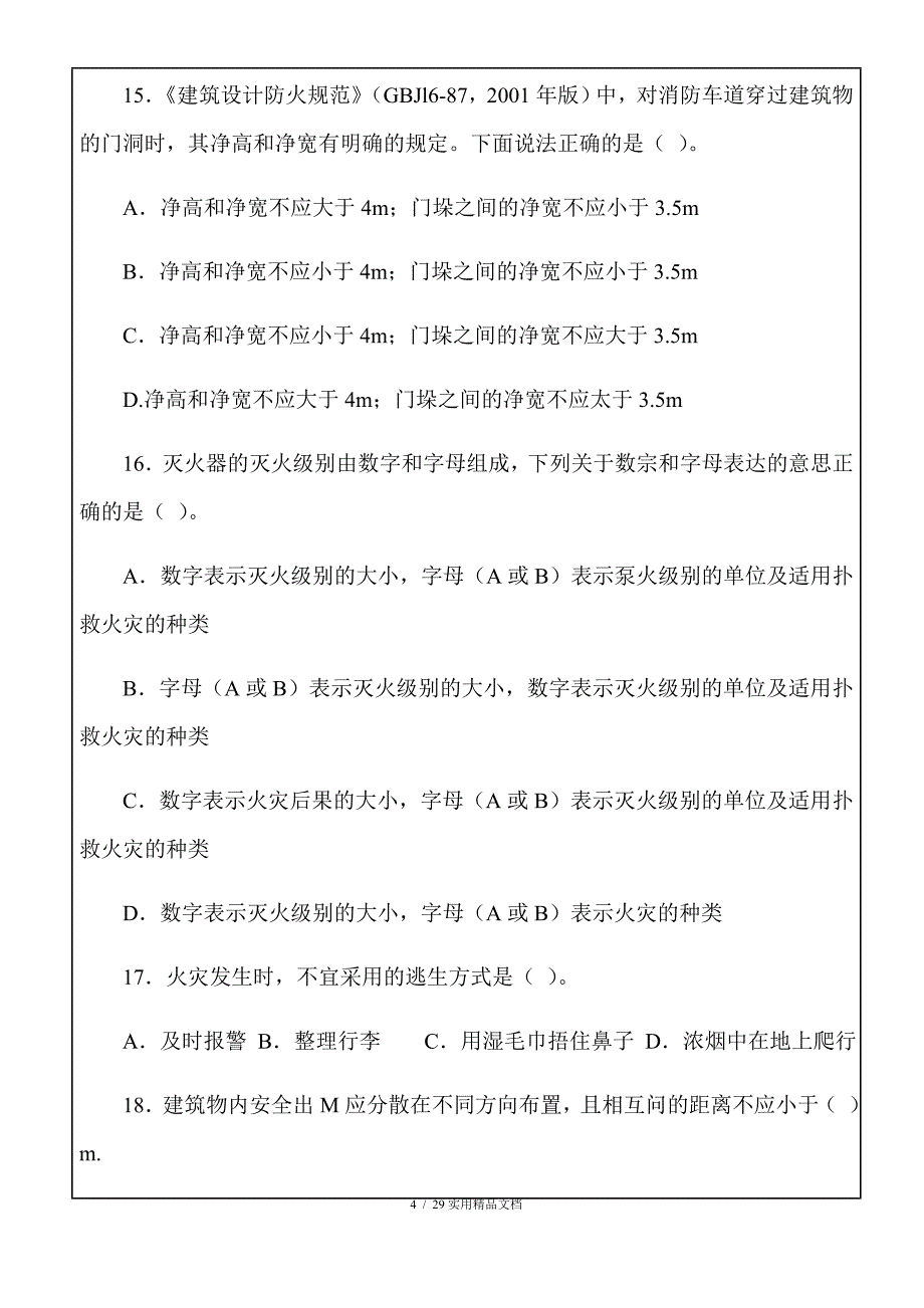 安全工程师考试真题及答案（经典实用）_第4页