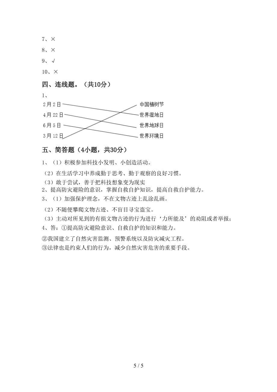 2021新部编人教版六年级下册《道德与法治》期中测试卷（必考题）_第5页