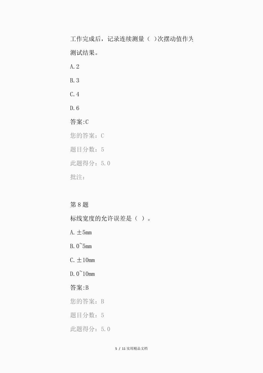 公路交通标线现场检测方法试验继续教育答案（经典实用）_第5页