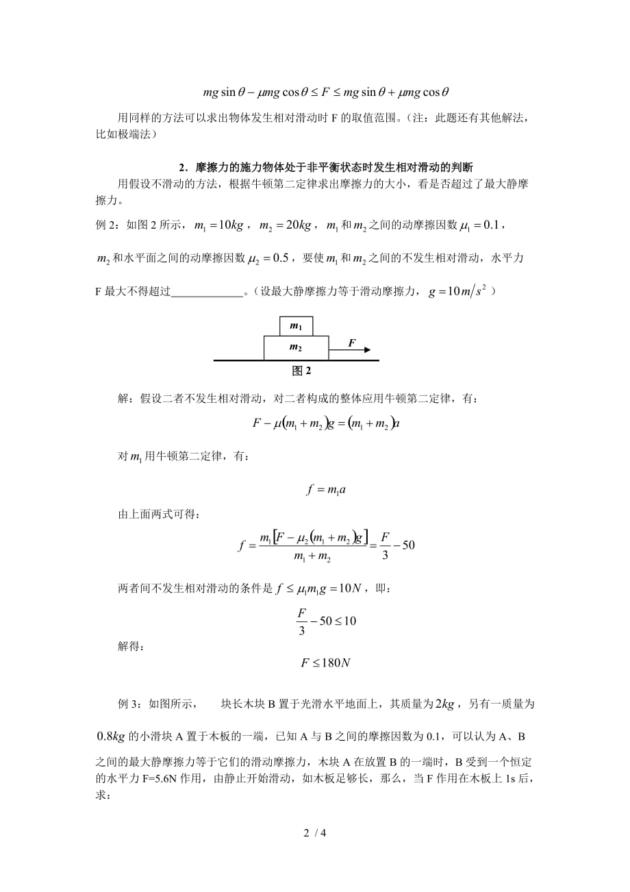 两物体间能否发相对滑动判断_第2页