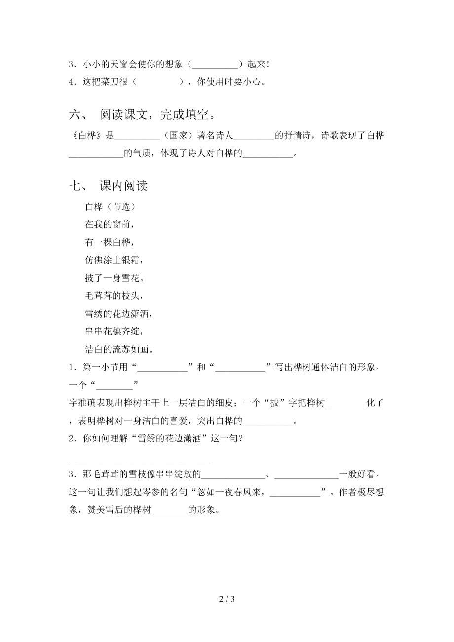 最新部编版四年级语文下册白桦课后作业布置及答案_第2页