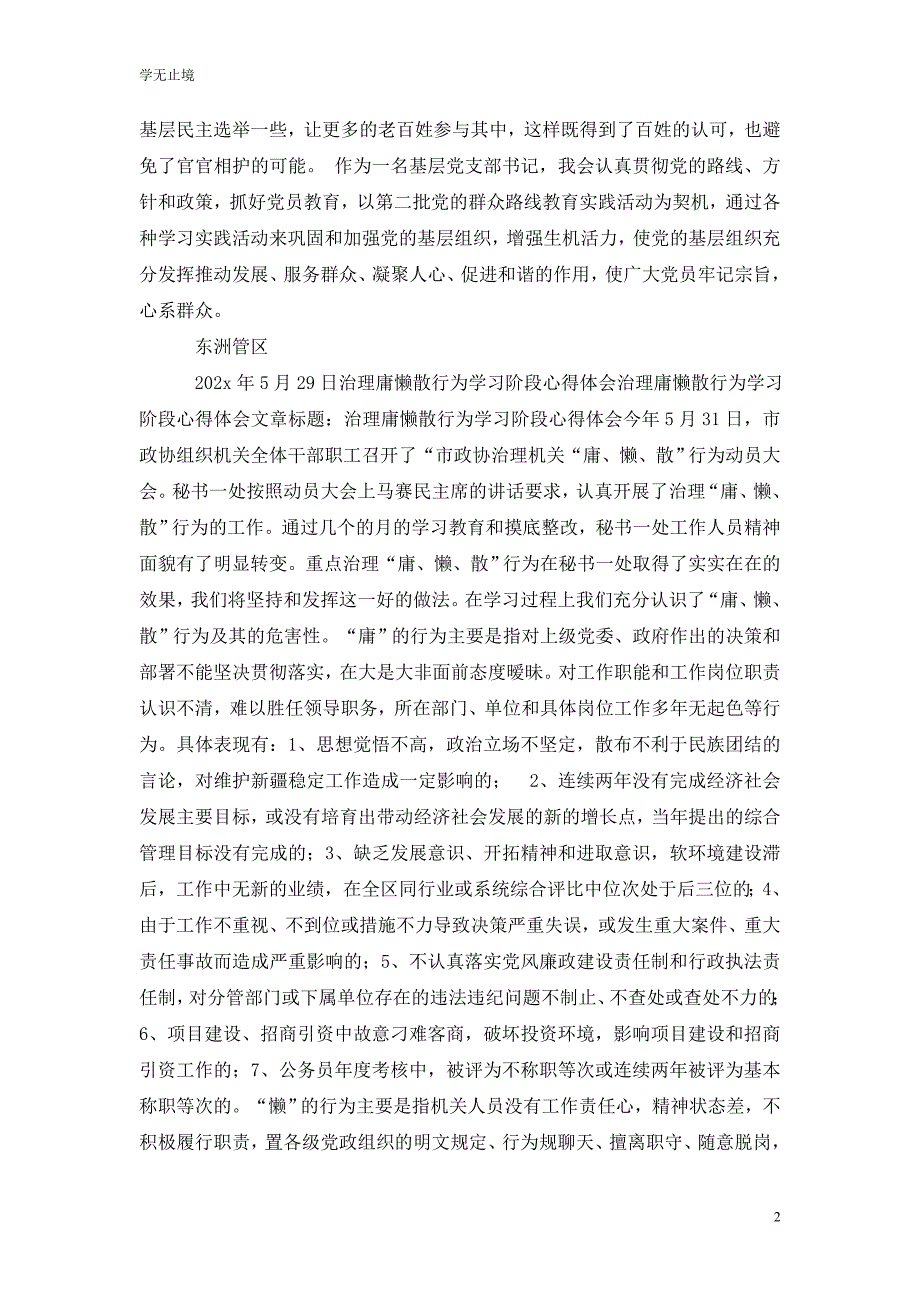 [精选]如何治理拉票行为心得体会_第2页