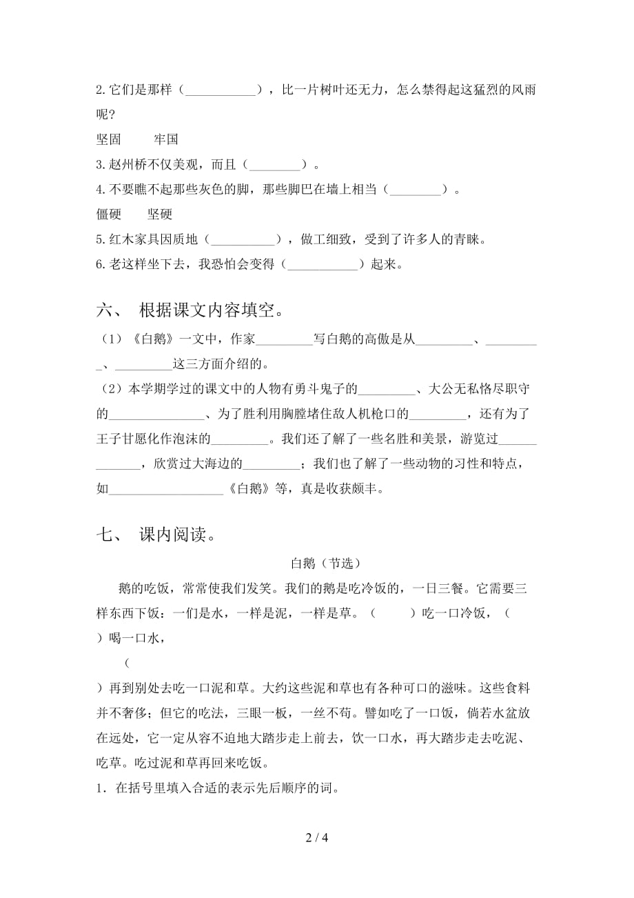 新部编版四年级语文下册白鹅同步练习题及答案_第2页