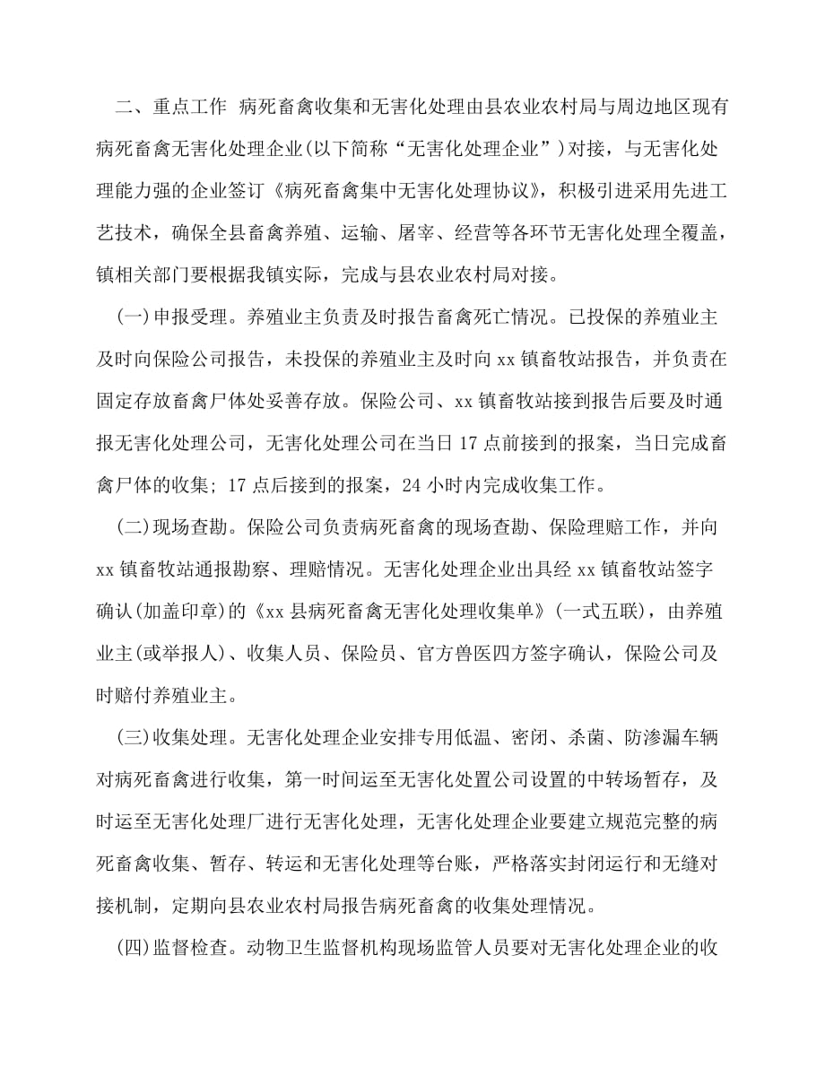 202X镇病死畜禽集中无害化处理_第2页