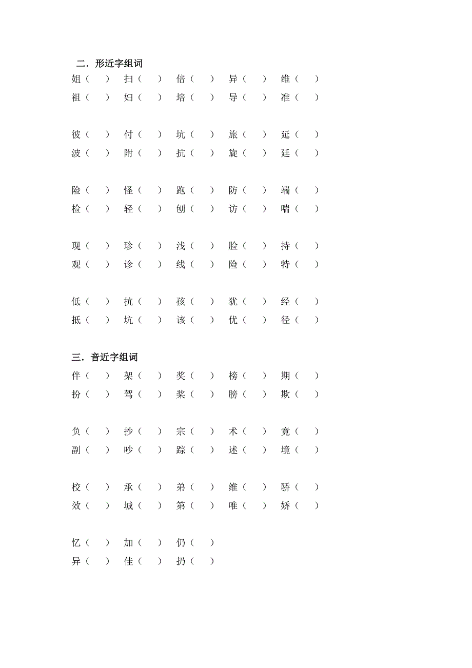 小学语文第五册期末分类复习_第2页