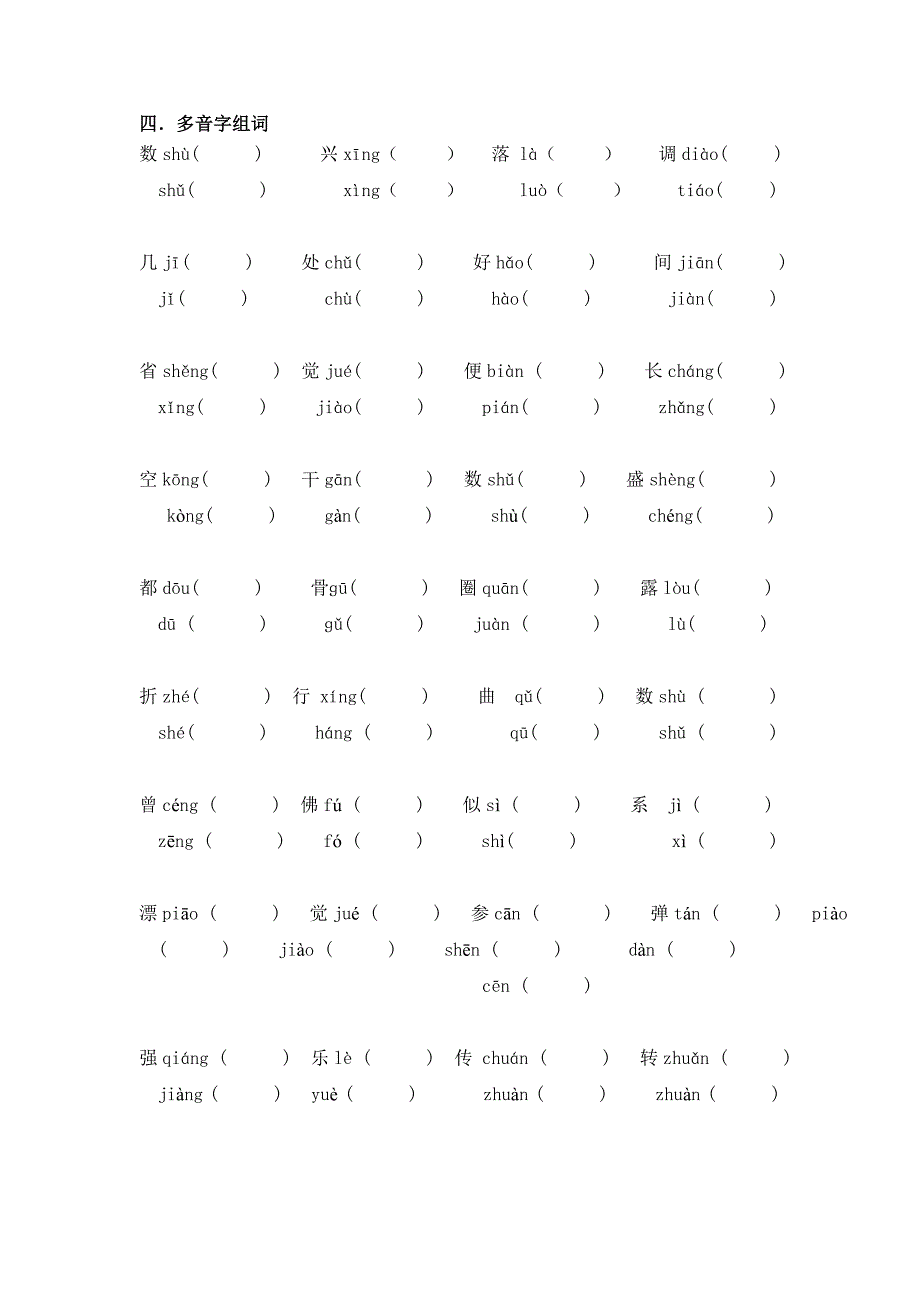 小学语文第五册期末分类复习_第3页