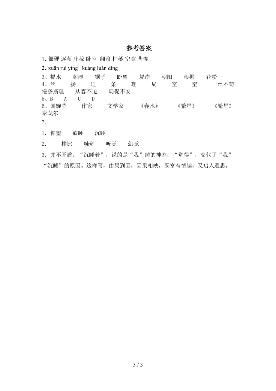 新部编版四年级语文下册短诗三首课时练习题及答案_第3页