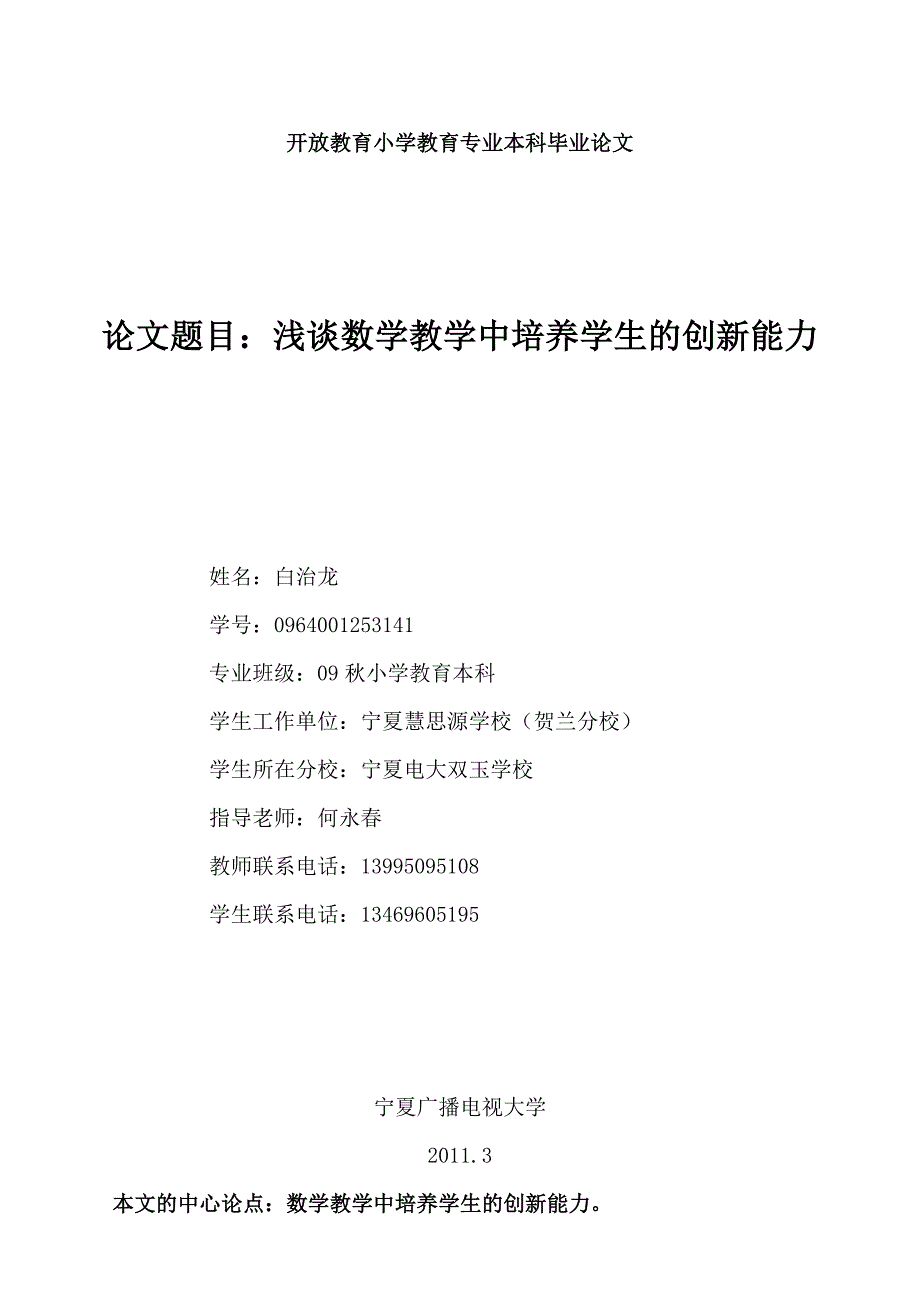 最新正稿5浅谈数学教学中培养学生的创新能力_第1页