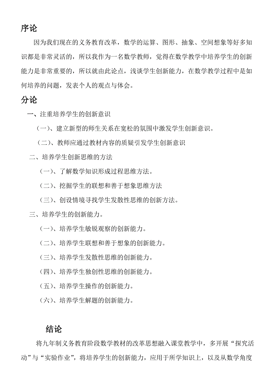 最新正稿5浅谈数学教学中培养学生的创新能力_第2页