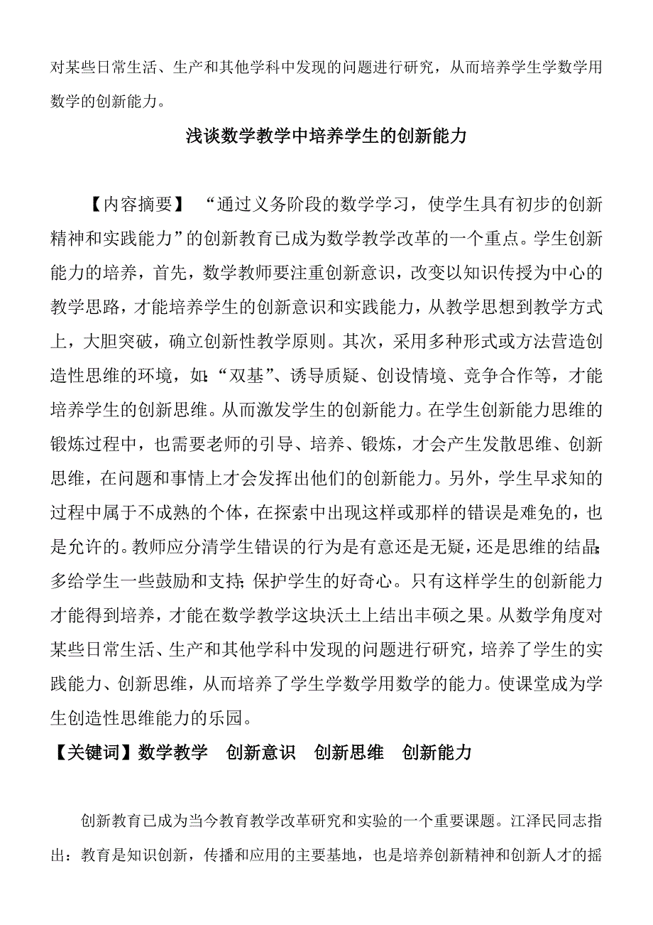 最新正稿5浅谈数学教学中培养学生的创新能力_第3页