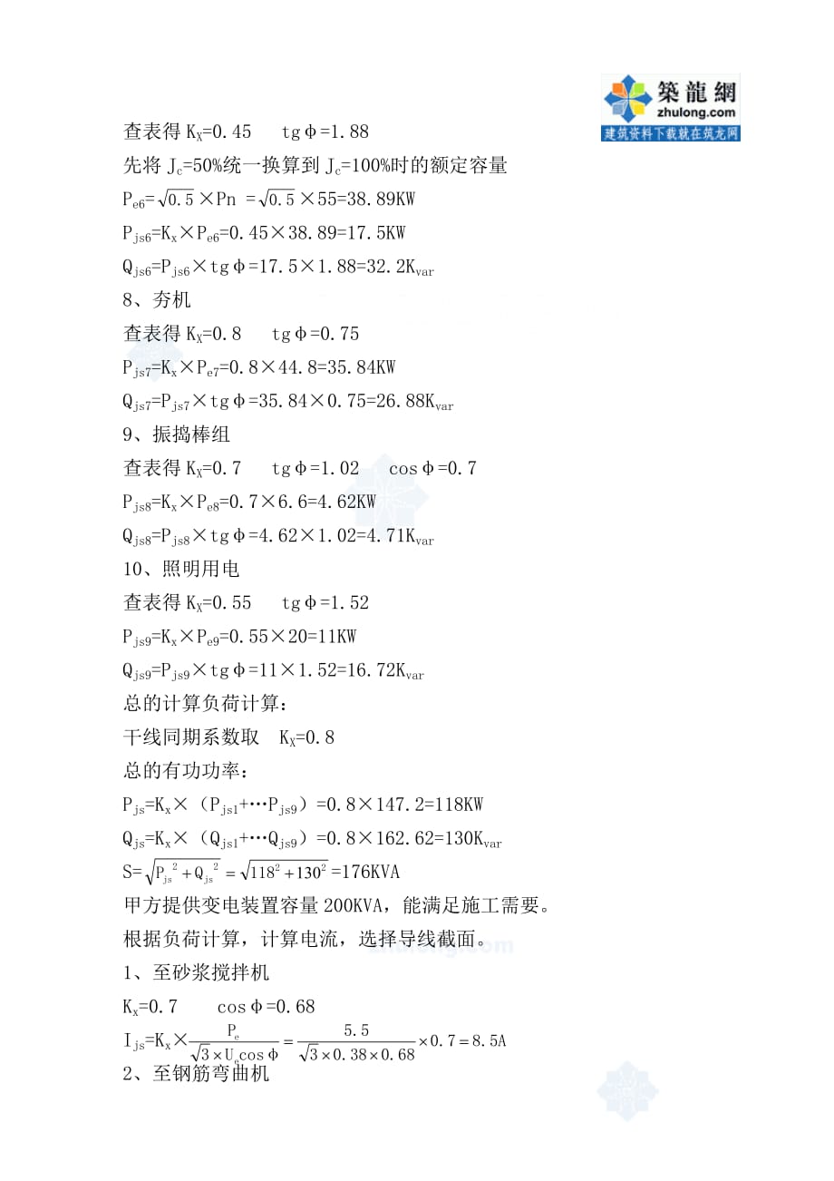 最新某住宅小区临时用电施工_第3页