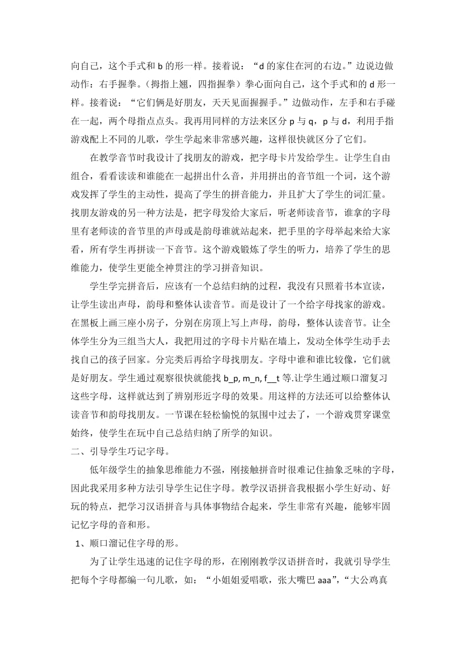 浅谈有效的汉语拼音教学模式_第2页