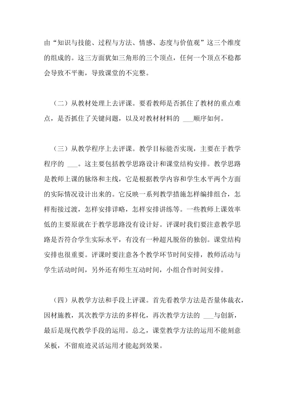 2021年评好课学习总结范文_第2页