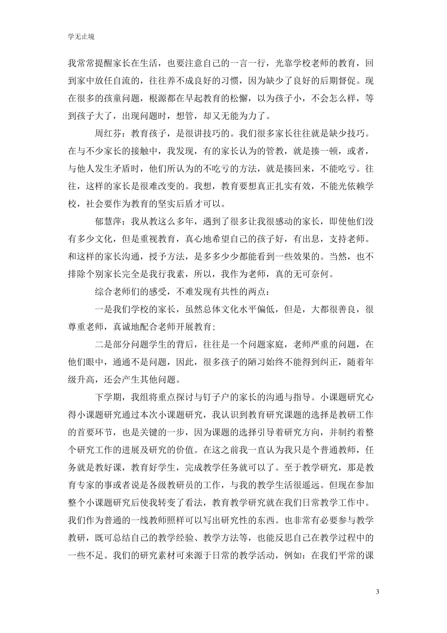 [精选]小课题培训学习心得_第3页