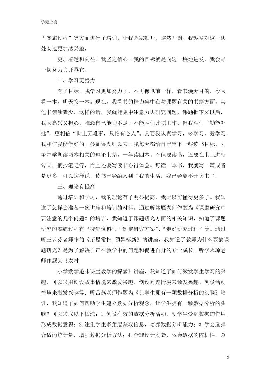 [精选]小课题培训学习心得_第5页