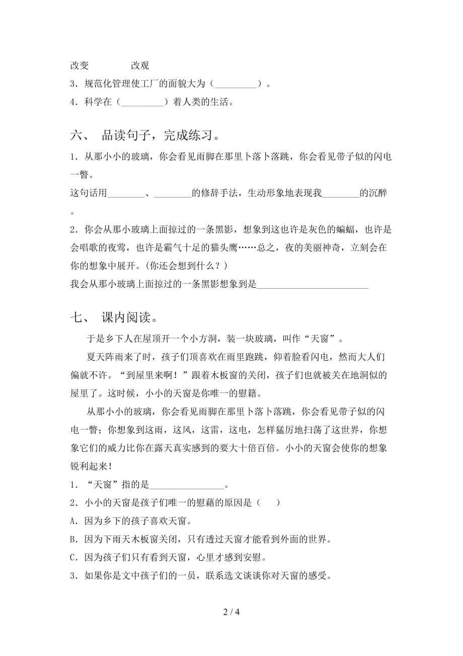 新部编版四年级语文下册天窗提升练习及答案_第2页