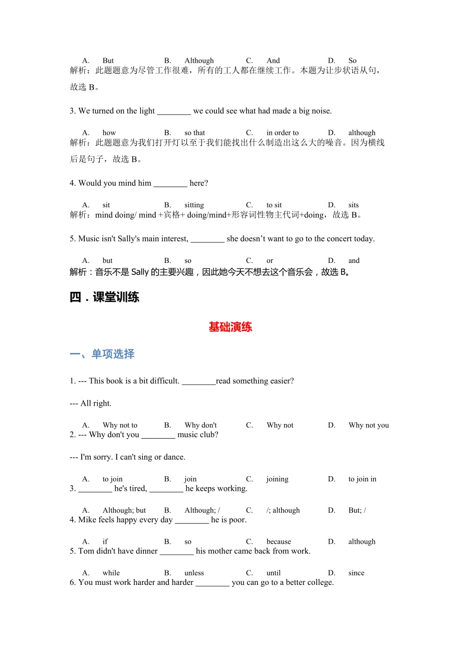 人教版初二（下）英语 Unit4知识点语法讲解_第4页