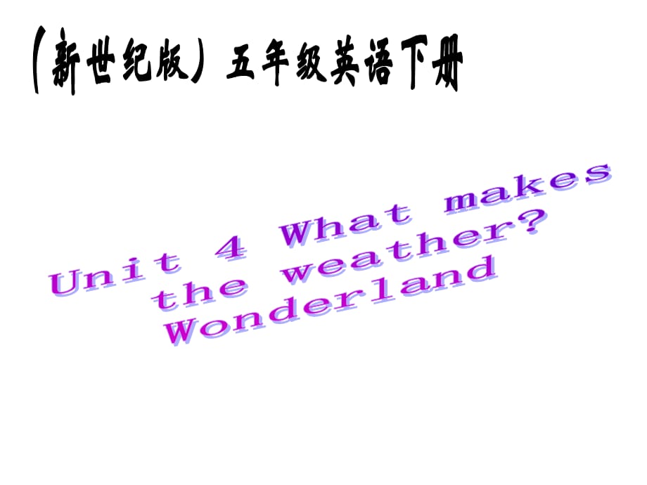 【最新】五年级英语下册 Unit 4 What Makes the Weather(2)课件 新世纪版_第1页