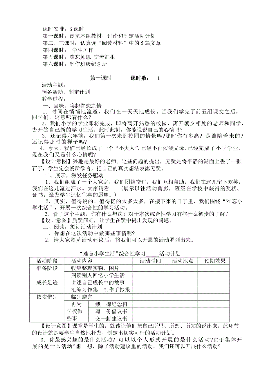 六年级语文下册第六单元共11课时_第3页