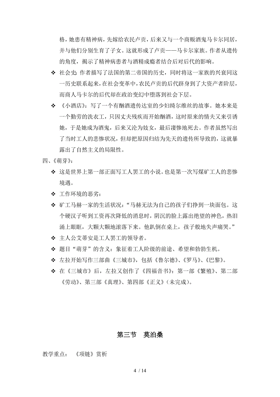 世纪自然主义文及其他文学_第4页