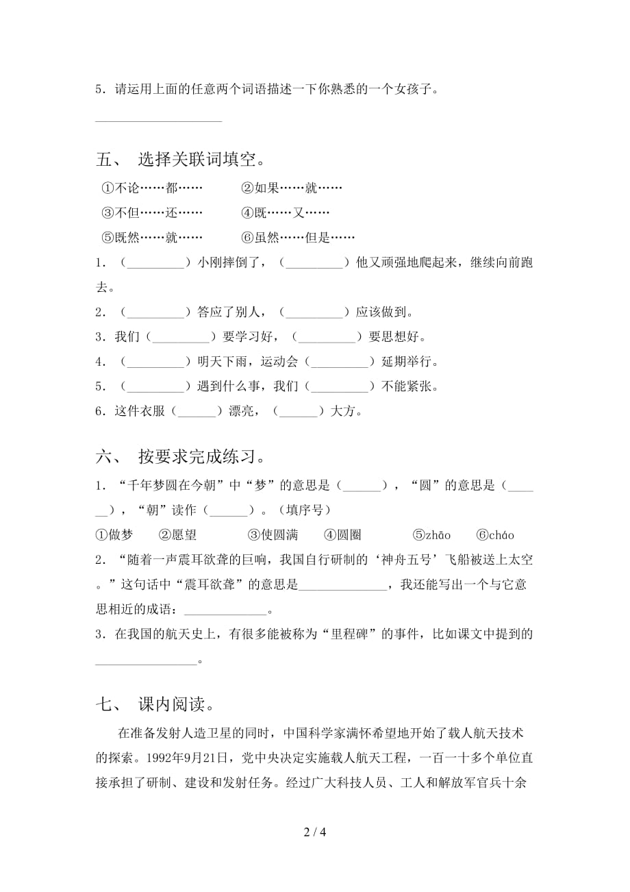 最新部编版四年级语文下册《千年梦圆在今朝》课文练习题_第2页