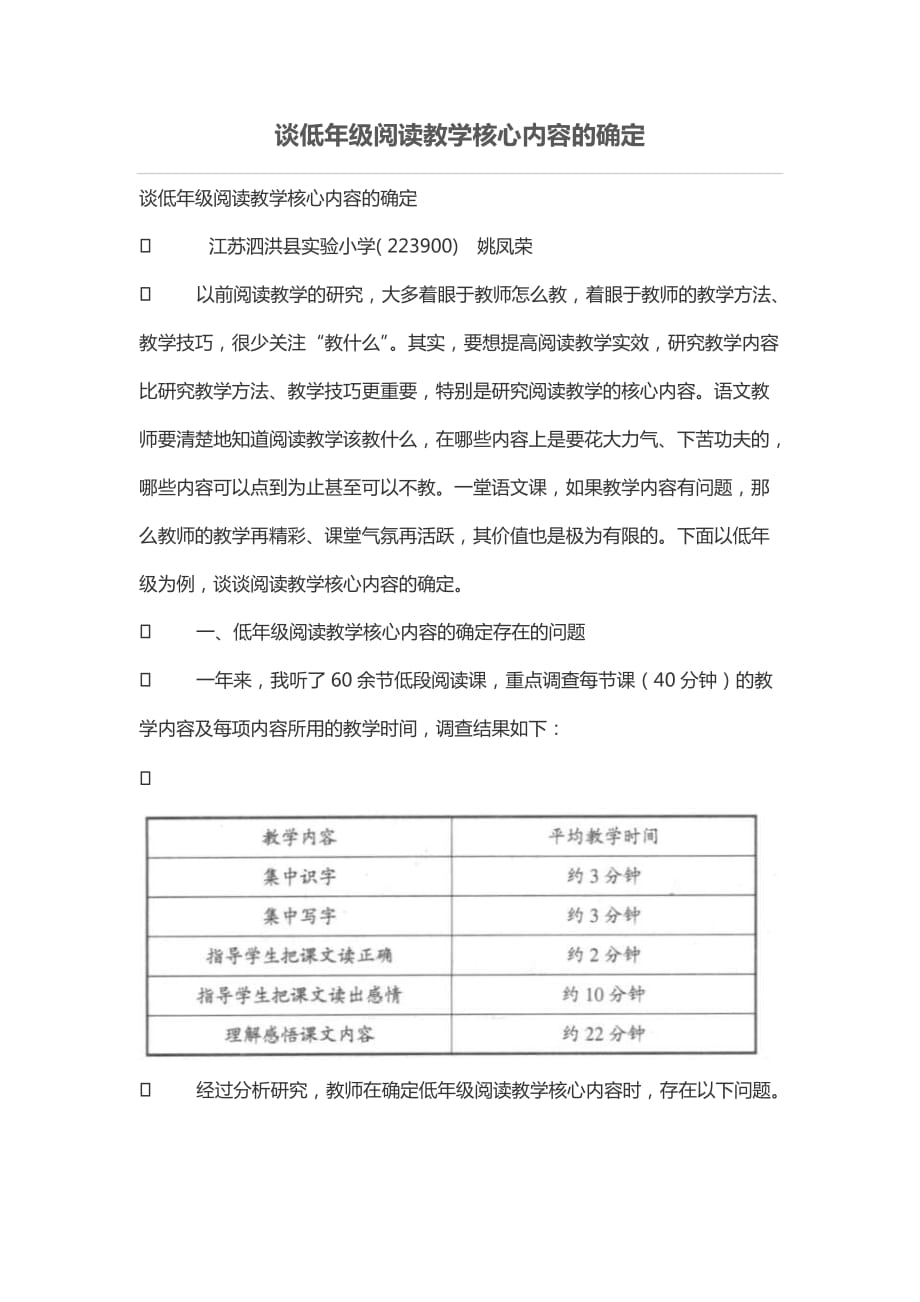 谈低年级阅读教学核心内容的确定_第1页