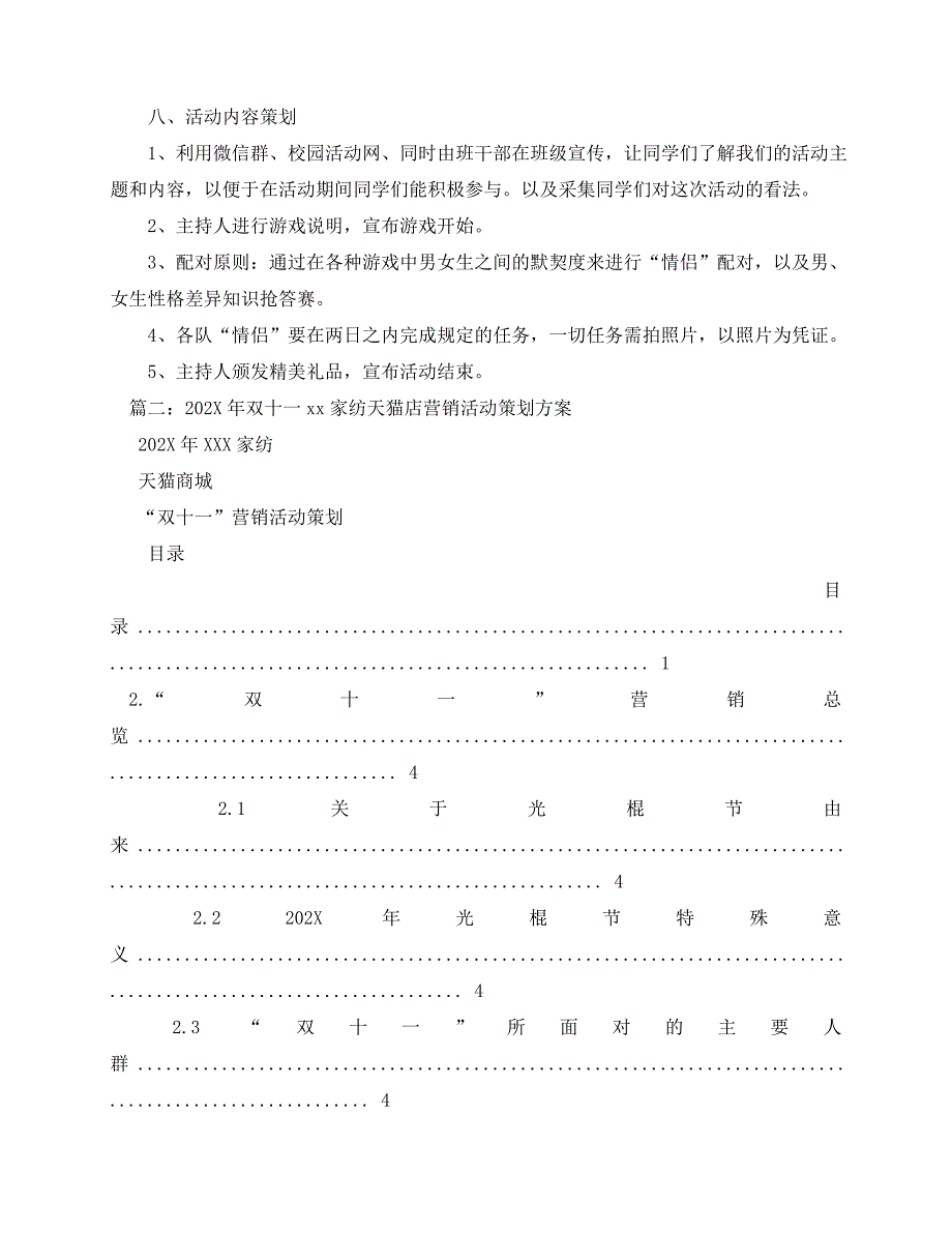 202X年双十一活动_第4页