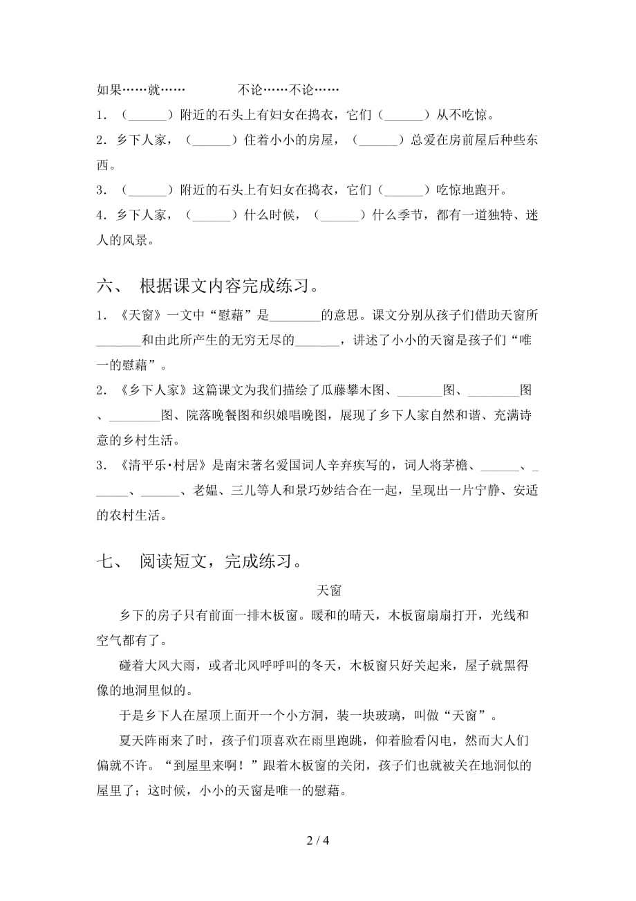 最新部编版四年级语文下册《天窗》课后练习题（合集）_第2页