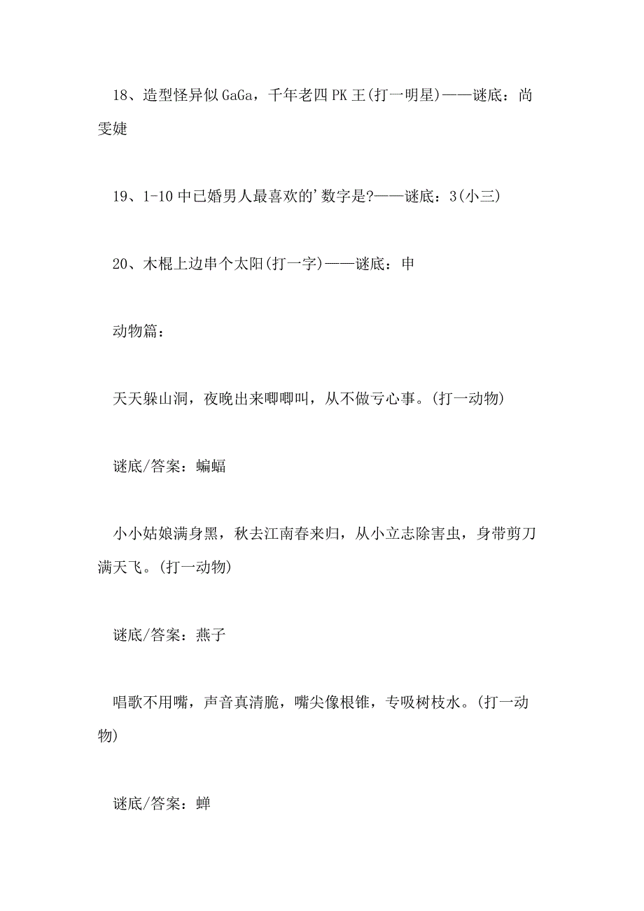 2021年灯谜及答案超难范文_第3页