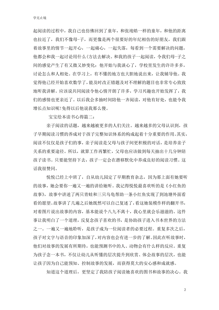 [精选]宝宝绘本读书心得_第2页