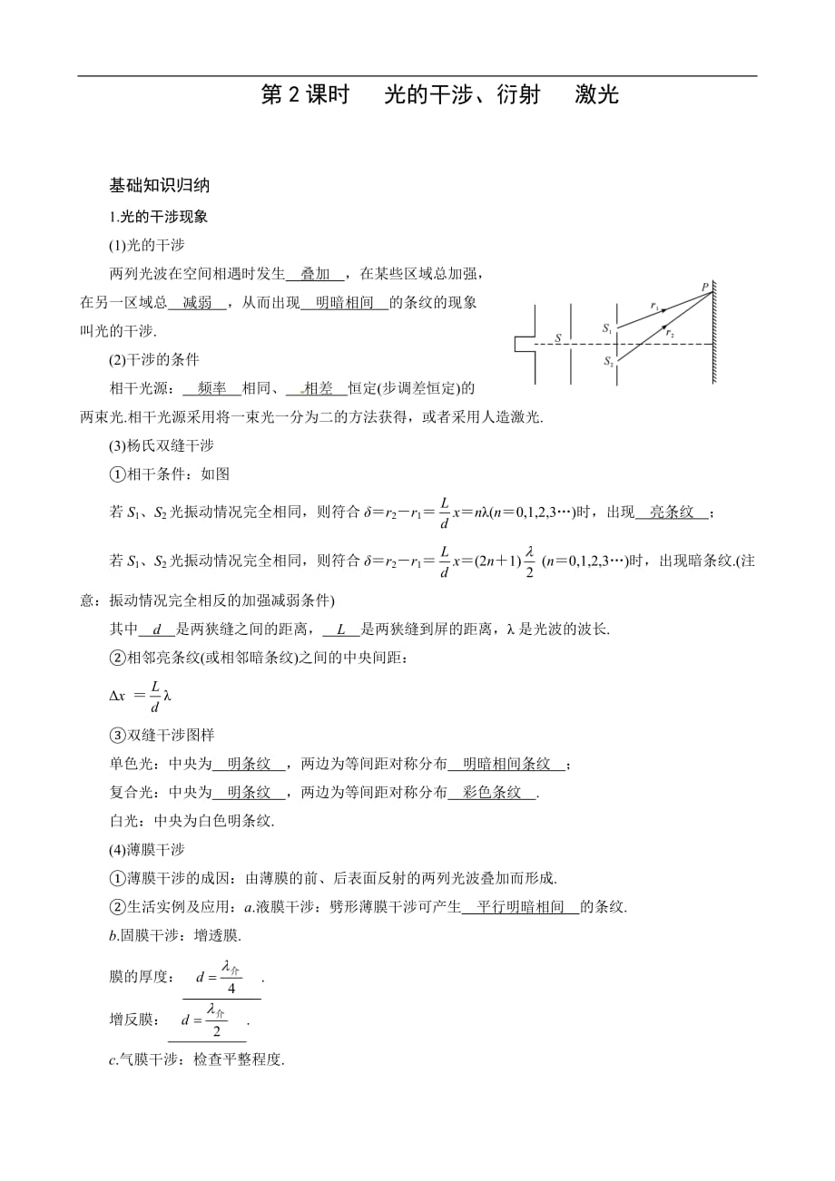 2012届高考一轮复习学案：12.2光的干涉、衍射　 激光_第1页