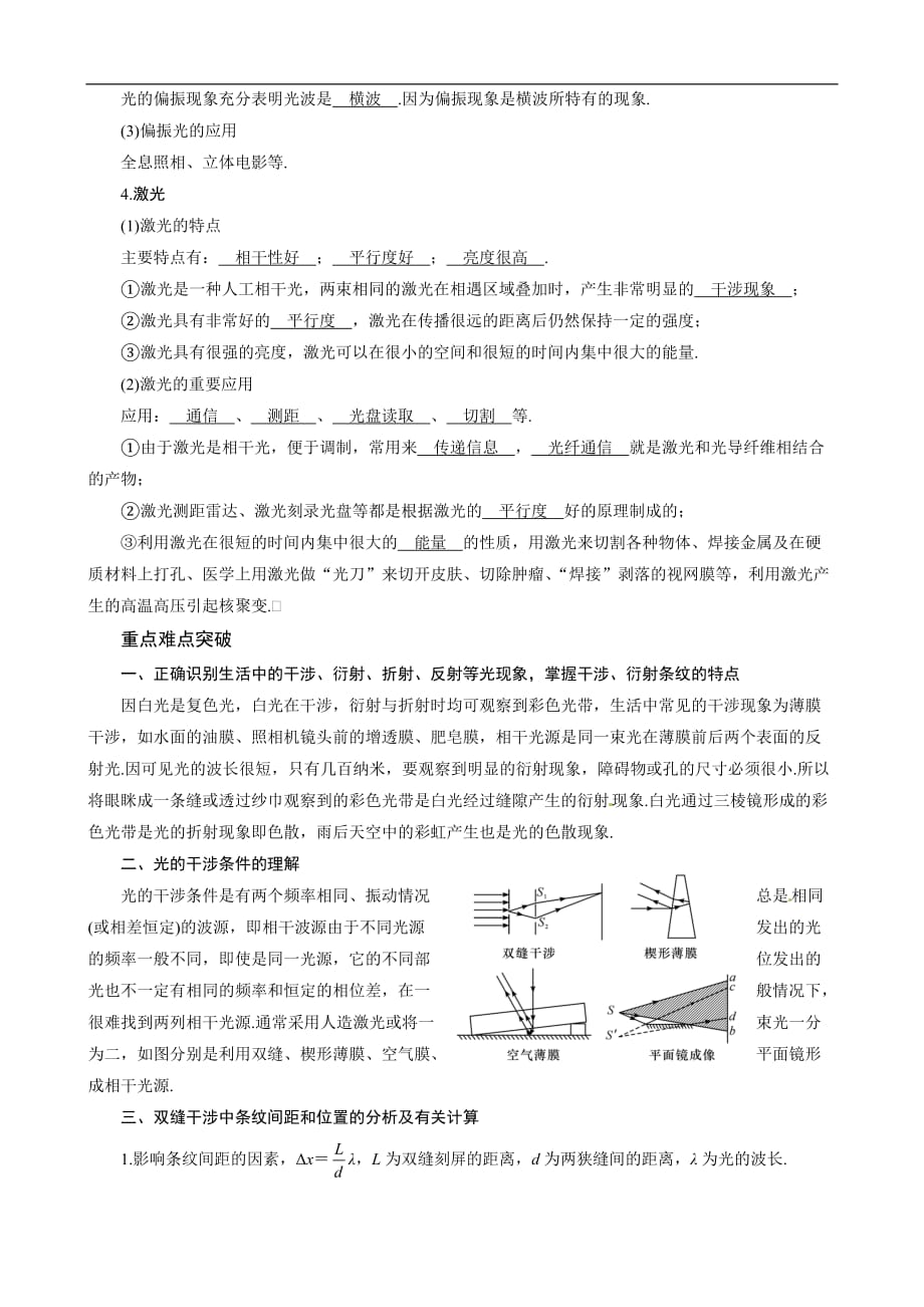 2012届高考一轮复习学案：12.2光的干涉、衍射　 激光_第3页