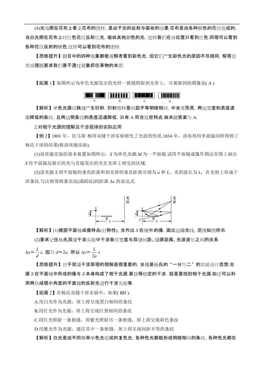 2012届高考一轮复习学案：12.2光的干涉、衍射　 激光_第5页