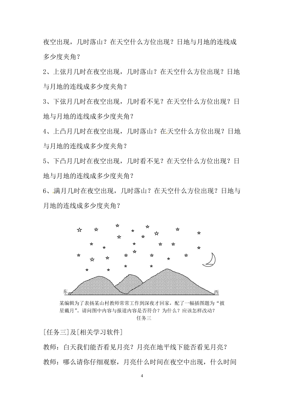 新人教版选修1：2.3《月相和潮汐变化》学案_第4页