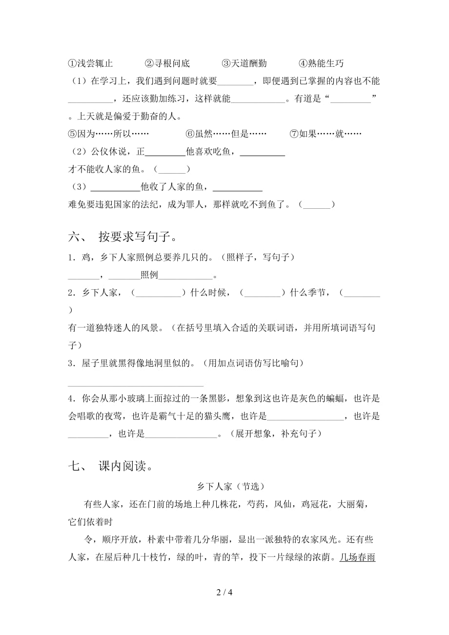 最新部编版四年级语文下册《乡下人家》课后作业（带答案）_第2页