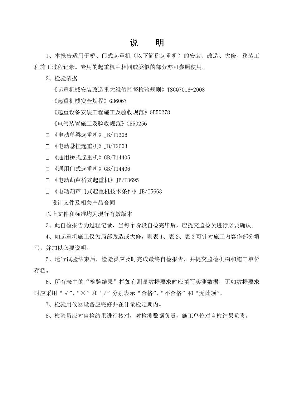 最新桥门式起重机施工过程自检报告[1]_第2页