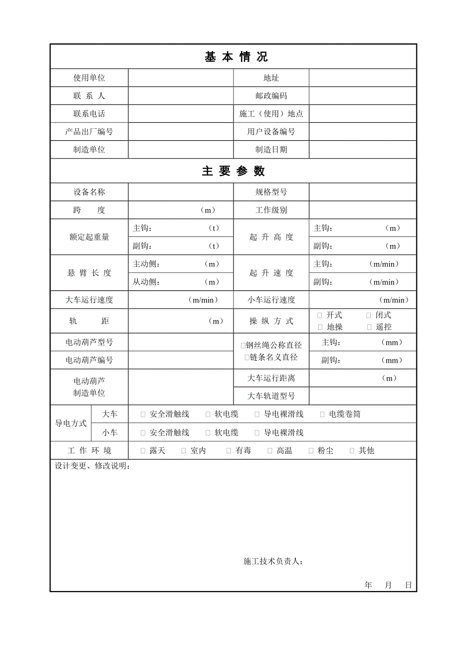 最新桥门式起重机施工过程自检报告[1]_第3页