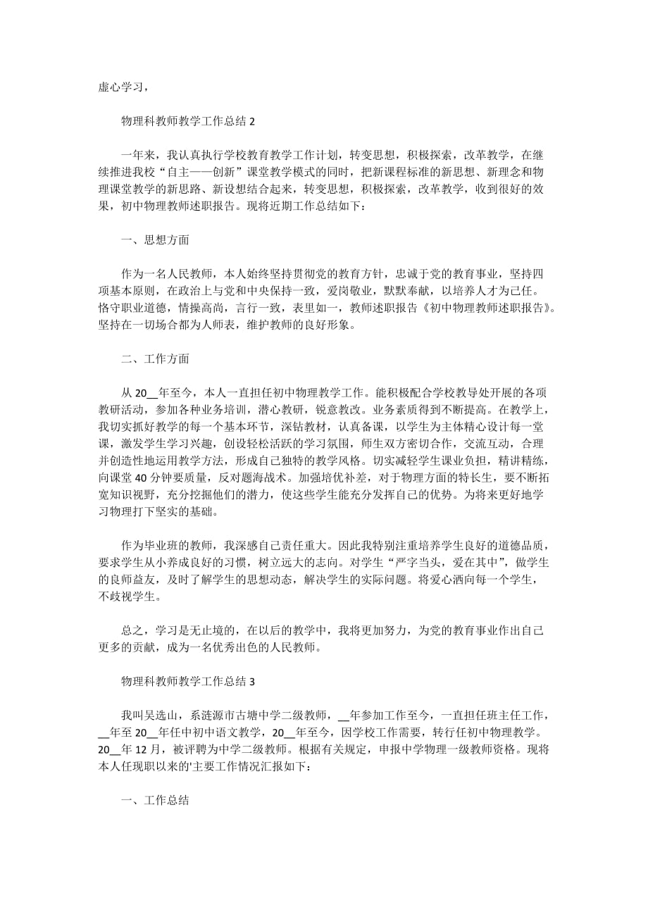 2021物理科教师教学年度工作总结5篇_第2页