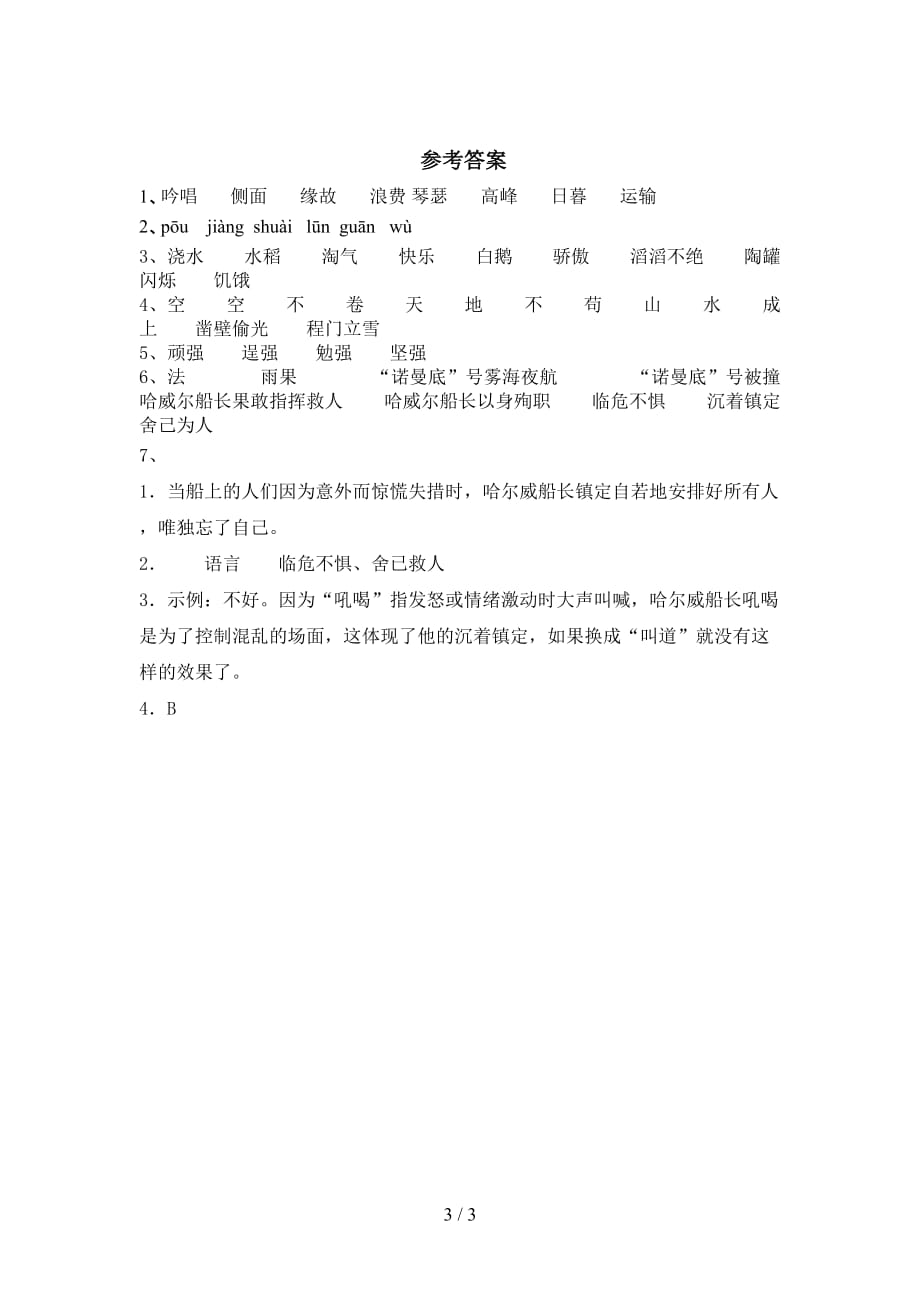 最新部编版四年级语文下册诺曼底号遇难记同步练习题及答案_第3页