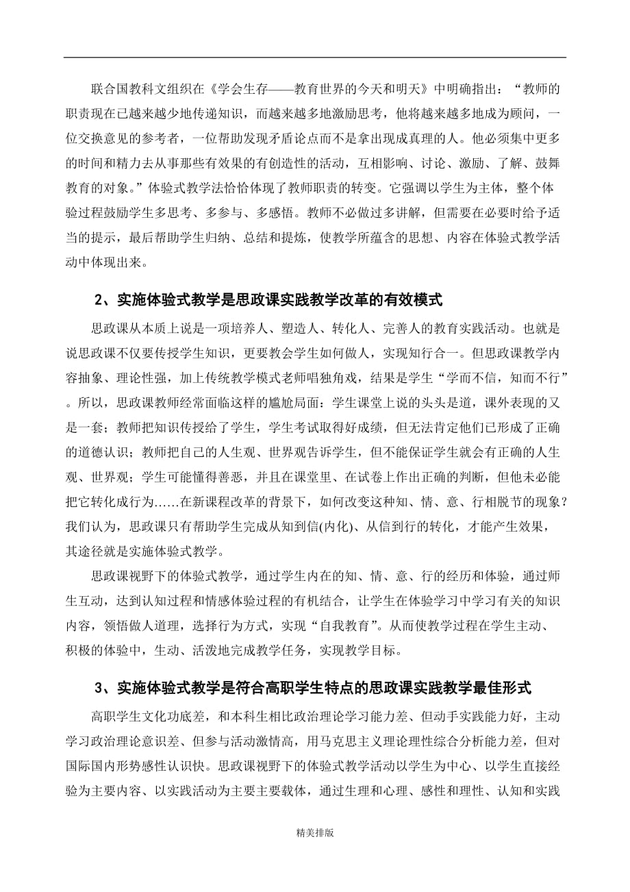 高职思政课体验式教学模式的探索与实践_第2页