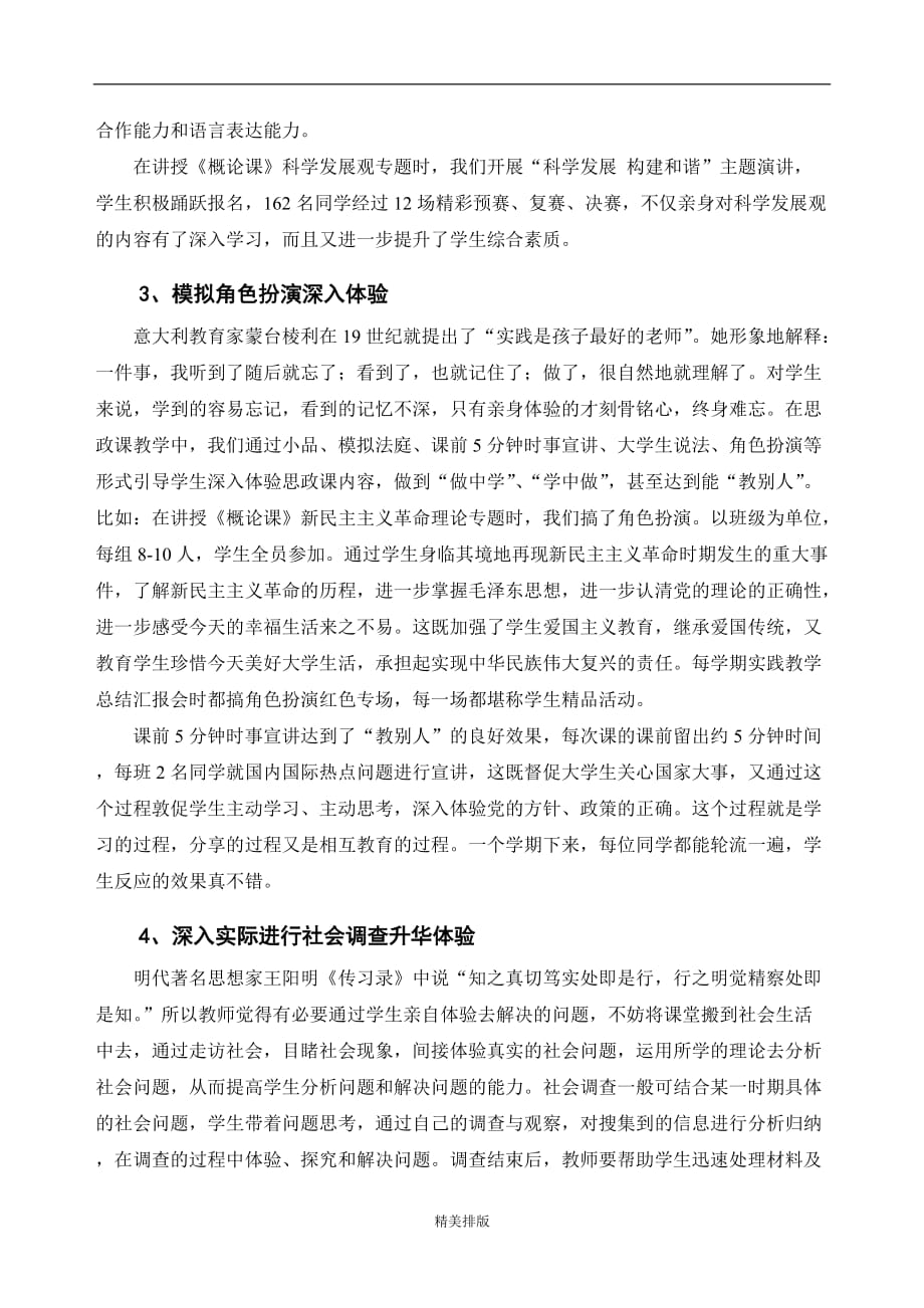 高职思政课体验式教学模式的探索与实践_第4页