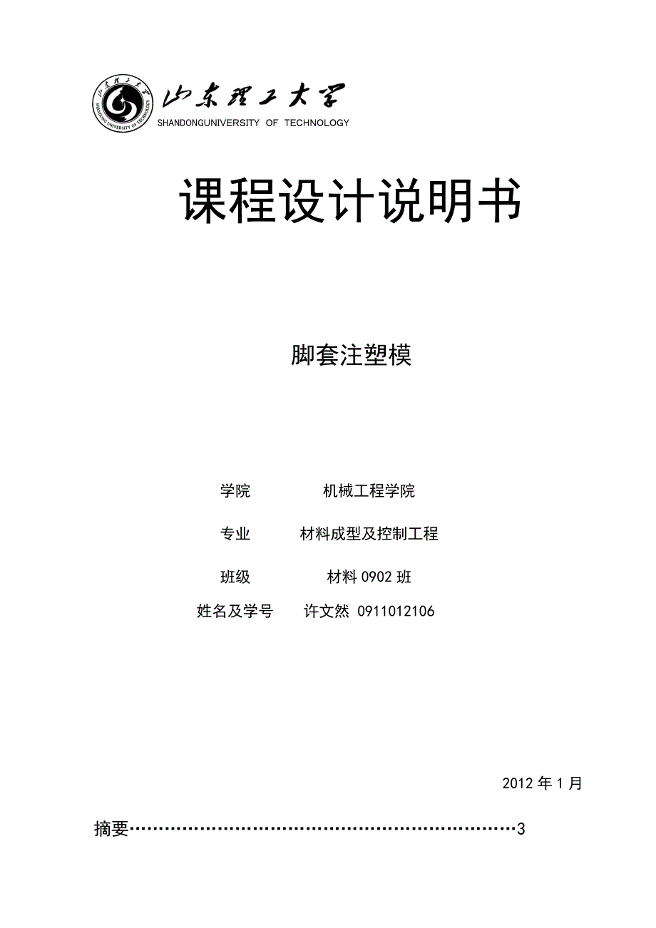 最新注塑齿轮三维分析及模具设计_第1页