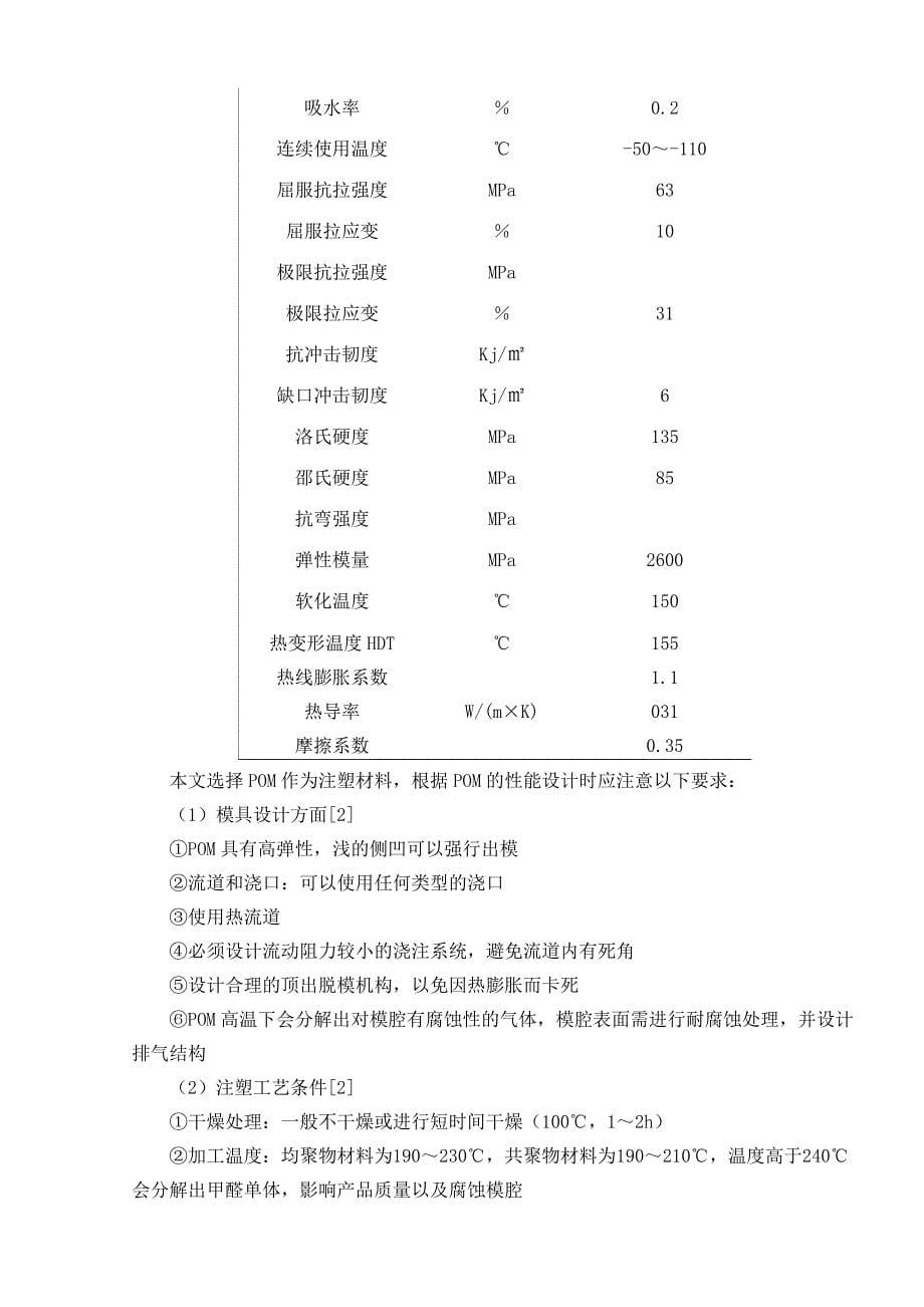 最新注塑齿轮三维分析及模具设计_第5页