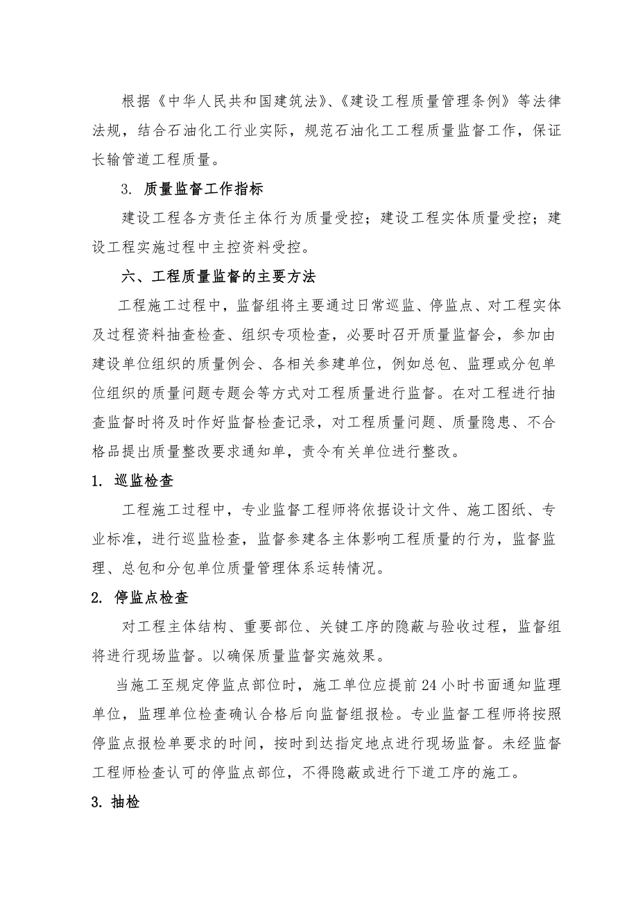 最新津唐长输管线项目监督总方案_第4页