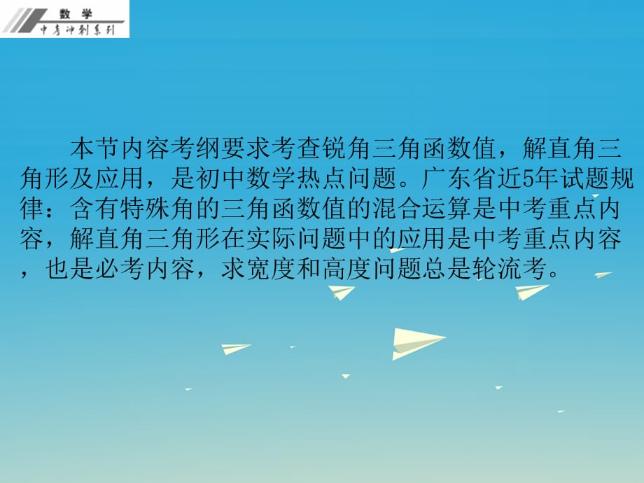 201x年中考数学总复习第三单元三角形第15课解直角三角形课堂本xx新人教版_第2页