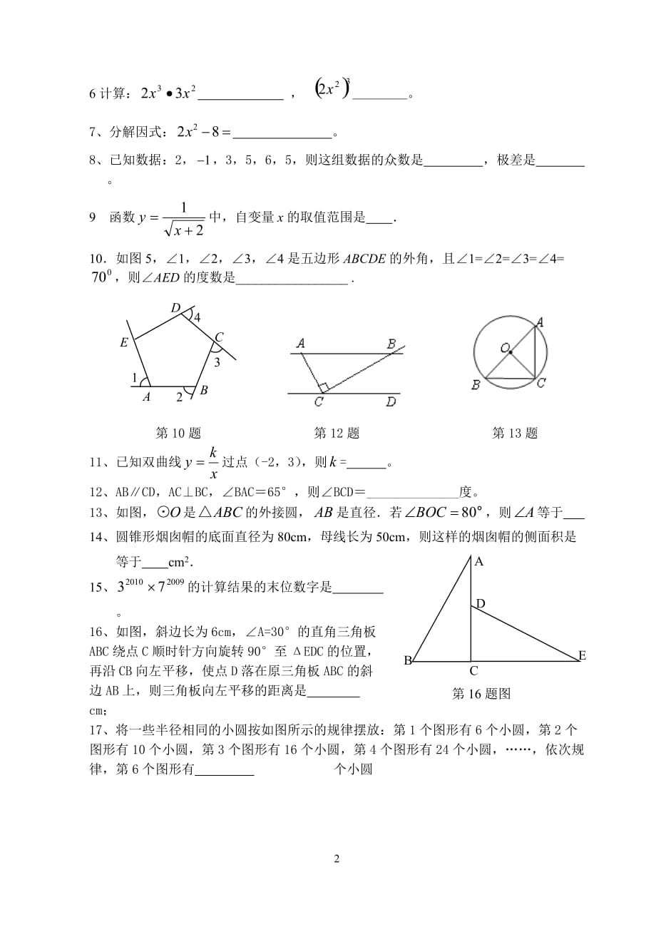 2010年初级中学数学中考模拟试卷_第2页